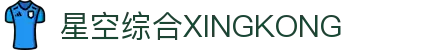 中国·星空综合(股份)有限公司-官方网站